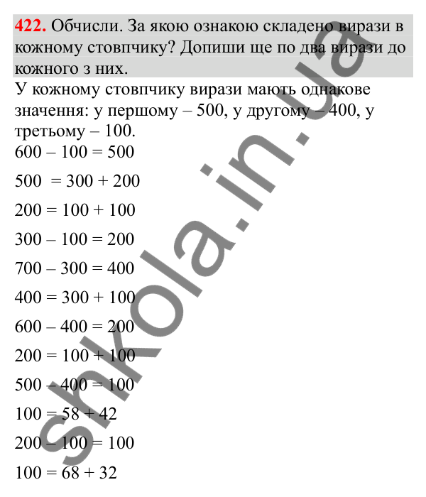 Відповідь до завдання № 422, сторінка 102 - ГДЗ Математика 3 клас Заїка 2025 частина 1