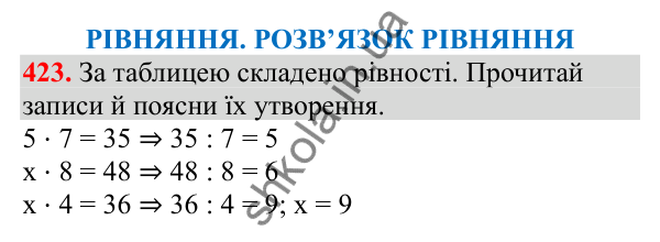 Відповідь до завдання № 423, сторінка 103 - ГДЗ Математика 3 клас Заїка 2025 частина 1