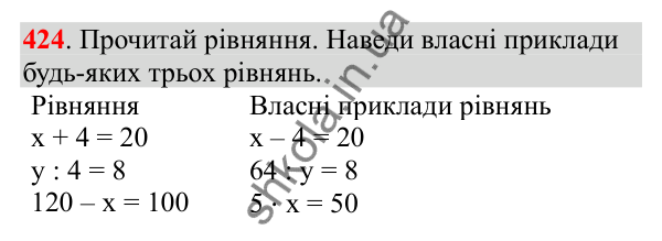 Відповідь до завдання № 424, сторінка 103 - ГДЗ Математика 3 клас Заїка 2025 частина 1