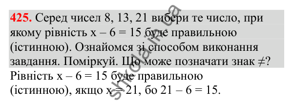 Відповідь до завдання № 425, сторінка 103 - ГДЗ Математика 3 клас Заїка 2025 частина 1
