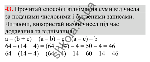 Відповідь до завдання № 43, сторінка 11 - ГДЗ Математика 3 клас Заїка 2025 частина 1