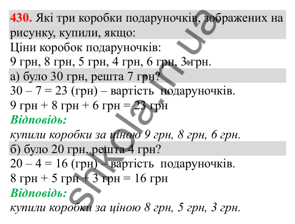 Відповідь до завдання № 430, сторінка 105 - ГДЗ Математика 3 клас Заїка 2025 частина 1