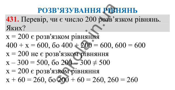 Відповідь до завдання № 431, сторінка 105 - ГДЗ Математика 3 клас Заїка 2025 частина 1