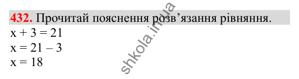 Відповідь до завдання № 432, сторінка 105 - ГДЗ Математика 3 клас Заїка 2025 частина 1