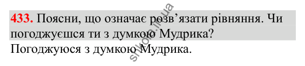 Відповідь до завдання № 433, сторінка 106 - ГДЗ Математика 3 клас Заїка 2025 частина 1