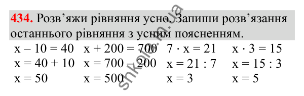 Відповідь до завдання № 434, сторінка 106 - ГДЗ Математика 3 клас Заїка 2025 частина 1
