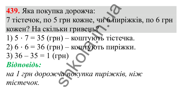 Відповідь до завдання № 439, сторінка 107 - ГДЗ Математика 3 клас Заїка 2025 частина 1
