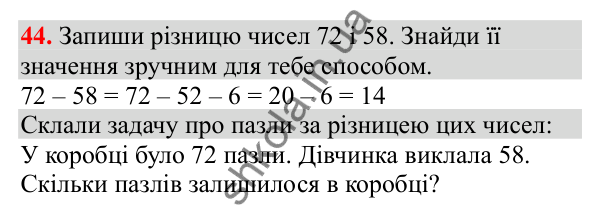 Відповідь до завдання № 44, сторінка 12 - ГДЗ Математика 3 клас Заїка 2025 частина 1