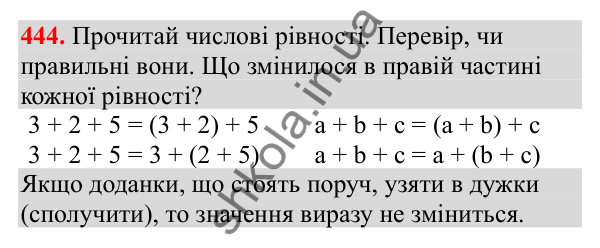 Відповідь до завдання № 444, сторінка 108 - ГДЗ Математика 3 клас Заїка 2025 частина 1