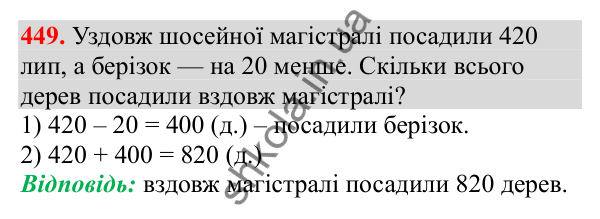 Відповідь до завдання № 449, сторінка 109 - ГДЗ Математика 3 клас Заїка 2025 частина 1