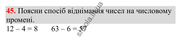 Відповідь до завдання № 45, сторінка 12 - ГДЗ Математика 3 клас Заїка 2025 частина 1