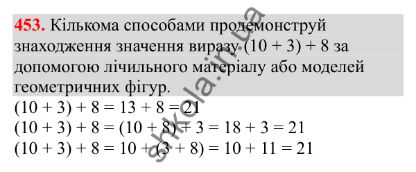 Відповідь до завдання № 453, сторінка 110 - ГДЗ Математика 3 клас Заїка 2025 частина 1