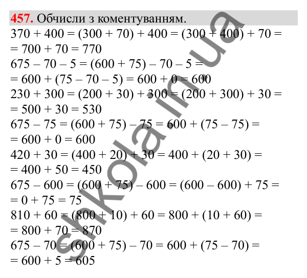 Відповідь до завдання № 457, сторінка 110 - ГДЗ Математика 3 клас Заїка 2025 частина 1
