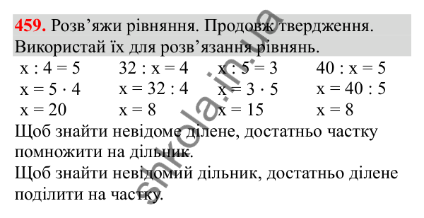 Відповідь до завдання № 459, сторінка 111 - ГДЗ Математика 3 клас Заїка 2025 частина 1