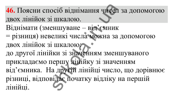 Відповідь до завдання № 46, сторінка 12 - ГДЗ Математика 3 клас Заїка 2025 частина 1