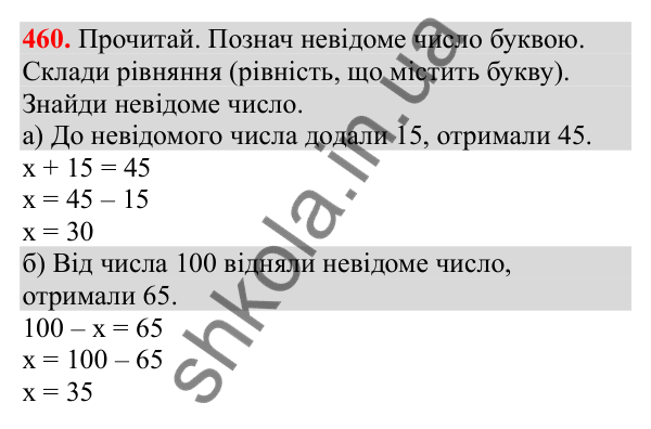 Відповідь до завдання № 460, сторінка 111 - ГДЗ Математика 3 клас Заїка 2025 частина 1