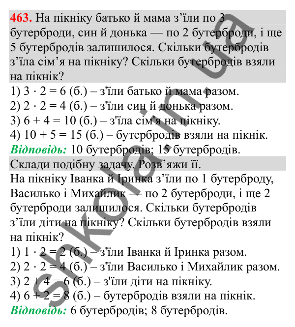 Відповідь до завдання № 463, сторінка 111 - ГДЗ Математика 3 клас Заїка 2025 частина 1