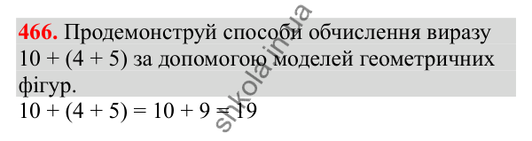 Відповідь до завдання № 466, сторінка 112 - ГДЗ Математика 3 клас Заїка 2025 частина 1