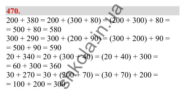 Відповідь до завдання № 470, сторінка 113 - ГДЗ Математика 3 клас Заїка 2025 частина 1