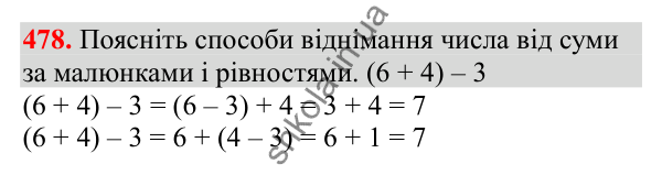 Відповідь до завдання № 478, сторінка 114 - ГДЗ Математика 3 клас Заїка 2025 частина 1