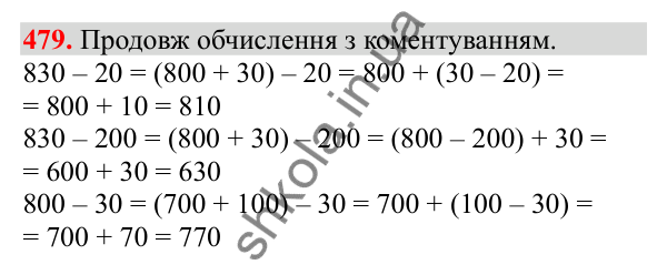 Відповідь до завдання № 479, сторінка 115 - ГДЗ Математика 3 клас Заїка 2025 частина 1