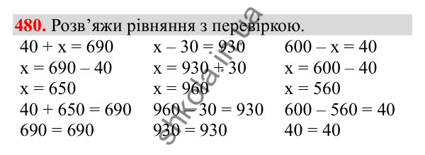 Відповідь до завдання № 480, сторінка 115 - ГДЗ Математика 3 клас Заїка 2025 частина 1