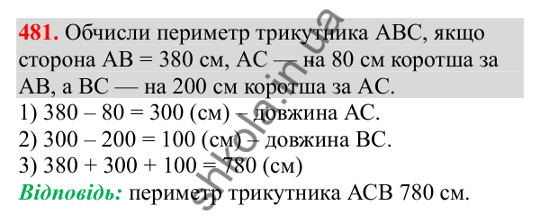 Відповідь до завдання № 481, сторінка 115 - ГДЗ Математика 3 клас Заїка 2025 частина 1