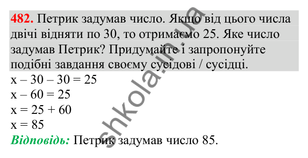 Відповідь до завдання № 482, сторінка 115 - ГДЗ Математика 3 клас Заїка 2025 частина 1