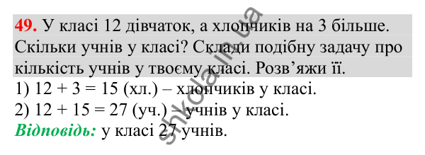 Відповідь до завдання № 49, сторінка 13 - ГДЗ Математика 3 клас Заїка 2025 частина 1