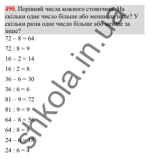 Відповідь до завдання № 490, сторінка 116 - ГДЗ Математика 3 клас Заїка 2025 частина 1