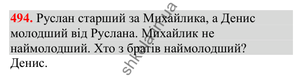 Відповідь до завдання № 494, сторінка 117 - ГДЗ Математика 3 клас Заїка 2025 частина 1