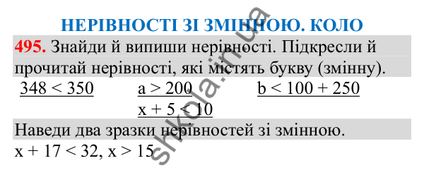 Відповідь до завдання № 495, сторінка 117 - ГДЗ Математика 3 клас Заїка 2025 частина 1