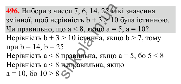 Відповідь до завдання № 496, сторінка 118 - ГДЗ Математика 3 клас Заїка 2025 частина 1