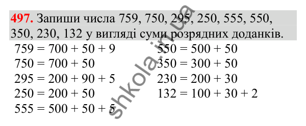 Відповідь до завдання № 497, сторінка 118 - ГДЗ Математика 3 клас Заїка 2025 частина 1