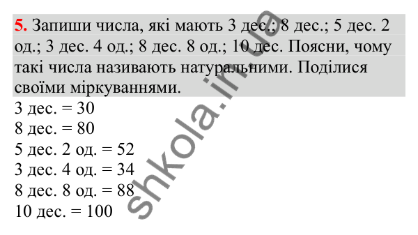 Відповідь до завдання № 5, сторінка 4 - ГДЗ Математика 3 клас Заїка 2025 частина 1