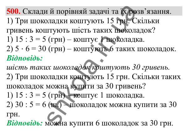 Відповідь до завдання № 500, сторінка 118 - ГДЗ Математика 3 клас Заїка 2025 частина 1
