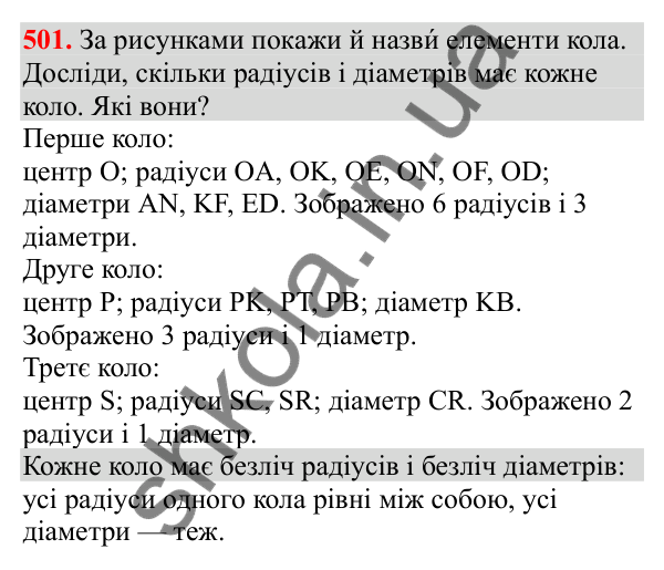 Відповідь до завдання № 501, сторінка 118 - ГДЗ Математика 3 клас Заїка 2025 частина 1