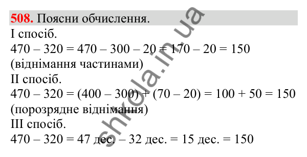 Відповідь до завдання № 508, сторінка 120 - ГДЗ Математика 3 клас Заїка 2025 частина 1