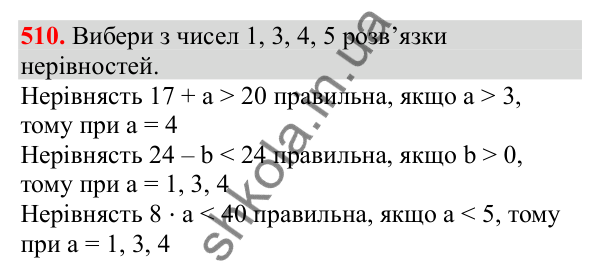 Відповідь до завдання № 510, сторінка 121 - ГДЗ Математика 3 клас Заїка 2025 частина 1
