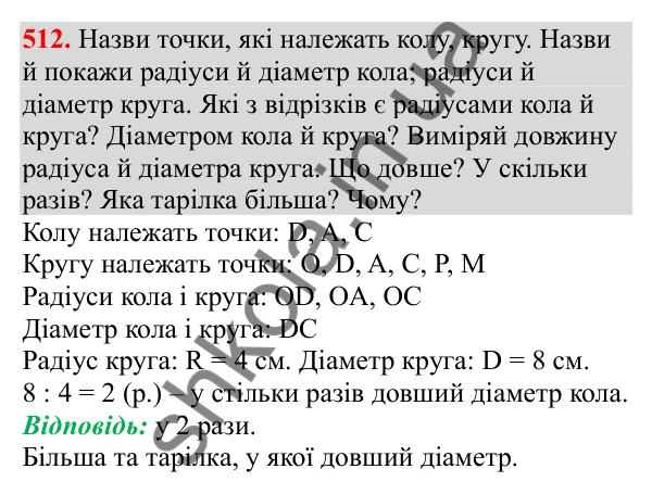 Відповідь до завдання № 512, сторінка 121 - ГДЗ Математика 3 клас Заїка 2025 частина 1