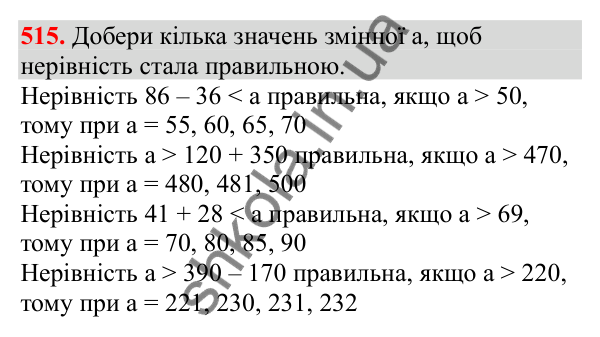 Відповідь до завдання № 515, сторінка 122 - ГДЗ Математика 3 клас Заїка 2025 частина 1