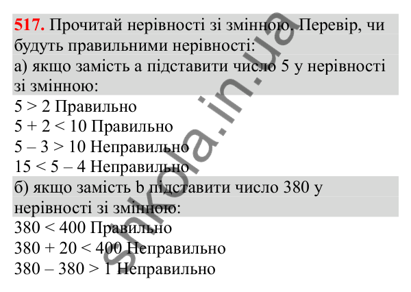 Відповідь до завдання № 517, сторінка 122 - ГДЗ Математика 3 клас Заїка 2025 частина 1