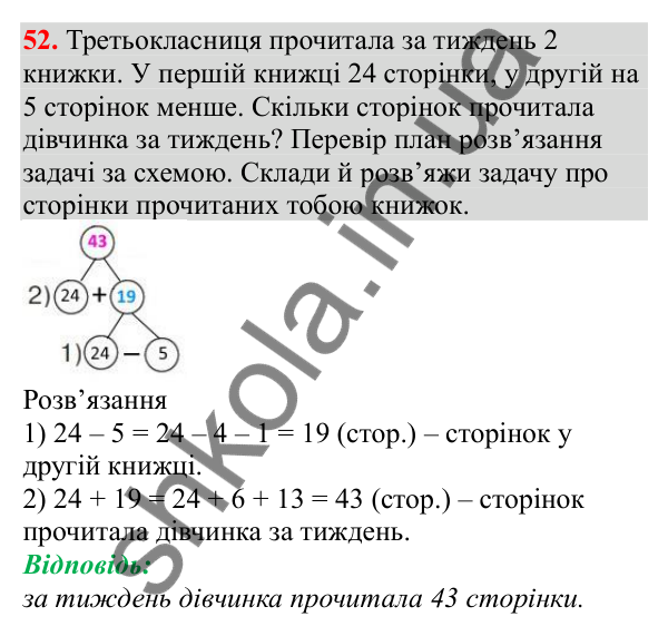 Відповідь до завдання № 52, сторінка 13 - ГДЗ Математика 3 клас Заїка 2025 частина 1