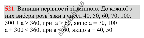 Відповідь до завдання № 521, сторінка 123 - ГДЗ Математика 3 клас Заїка 2025 частина 1