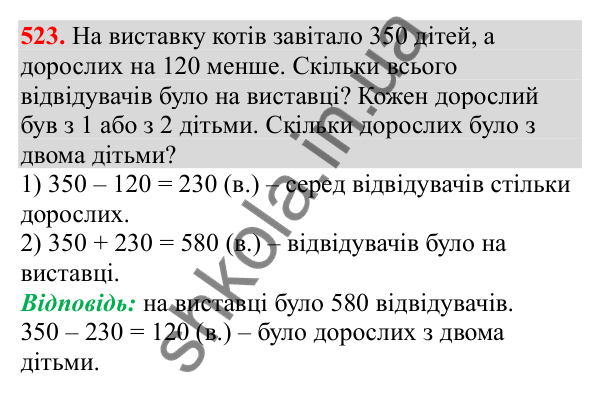 Відповідь до завдання № 523, сторінка 124 - ГДЗ Математика 3 клас Заїка 2025 частина 1