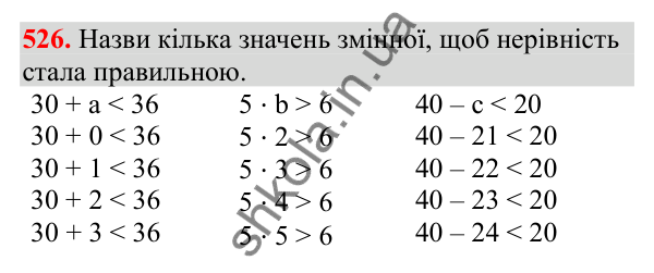Відповідь до завдання № 526, сторінка 124 - ГДЗ Математика 3 клас Заїка 2025 частина 1