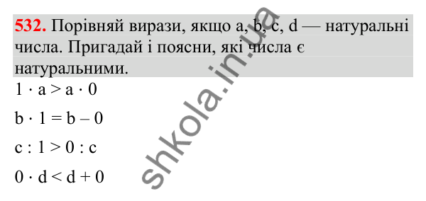 Відповідь до завдання № 532, сторінка 126 - ГДЗ Математика 3 клас Заїка 2025 частина 1