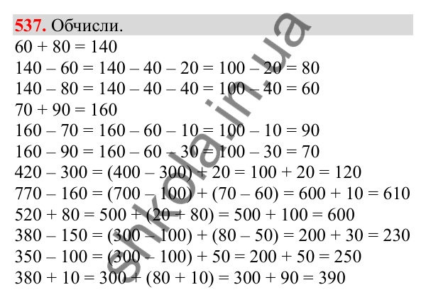 Відповідь до завдання № 537, сторінка 127 - ГДЗ Математика 3 клас Заїка 2025 частина 1
