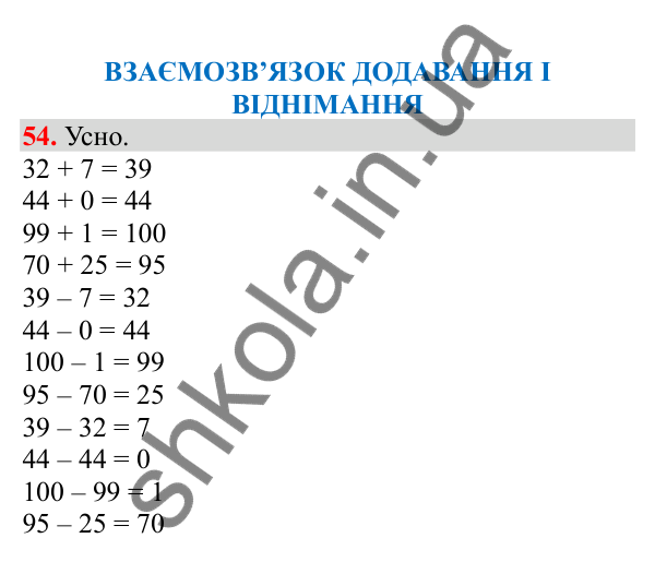 Відповідь до завдання № 54, сторінка 14 - ГДЗ Математика 3 клас Заїка 2025 частина 1