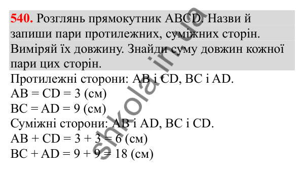 Відповідь до завдання № 540, сторінка 128 - ГДЗ Математика 3 клас Заїка 2025 частина 1